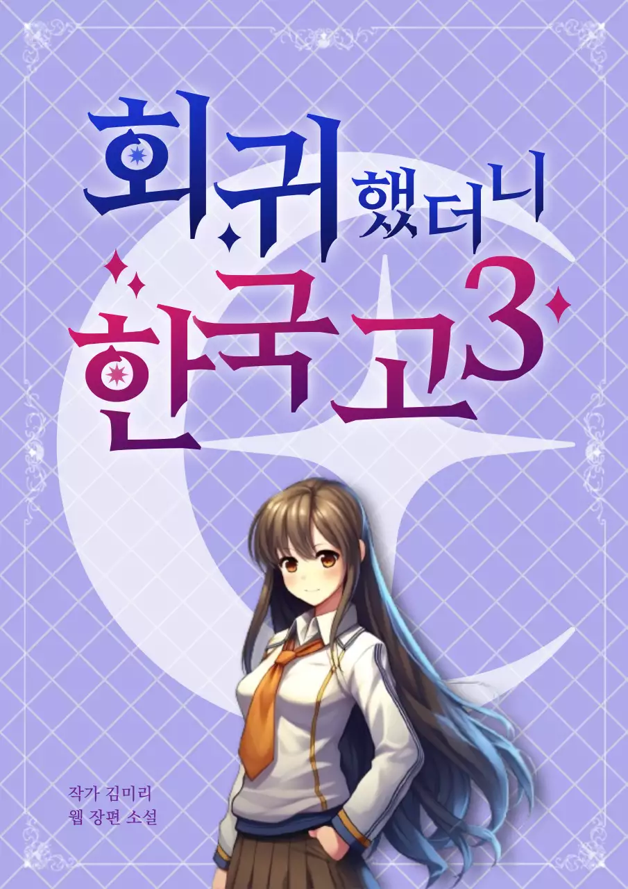 연보라색의 판타지한 책 표지