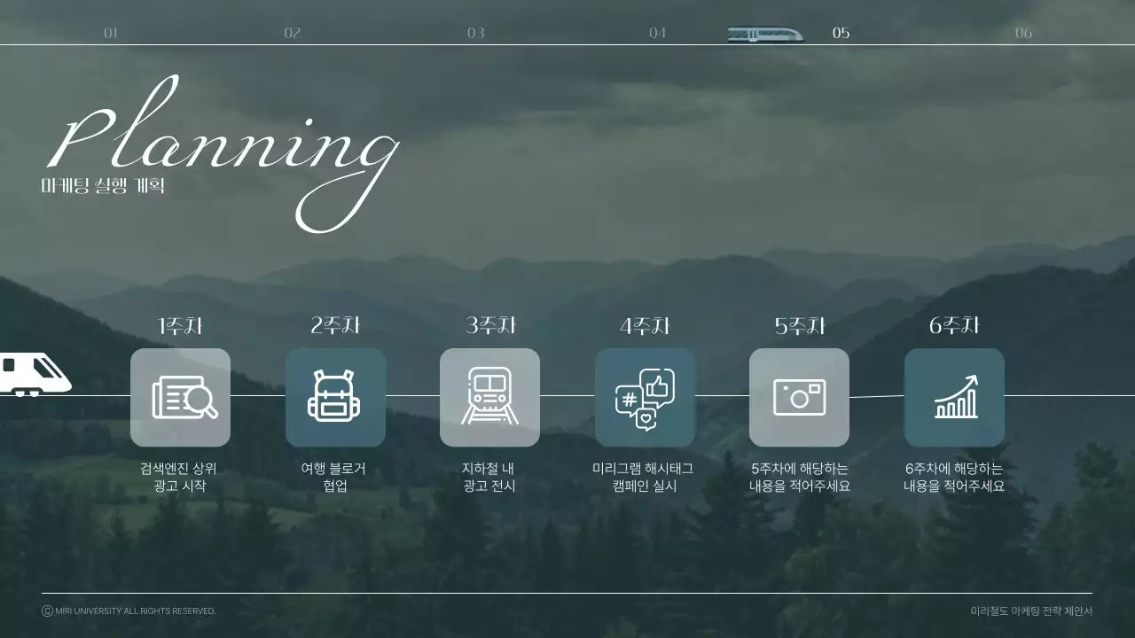 청록색의 기차 이미지를 활용한 차분한 느낌의 기차여행 홍보 제안서