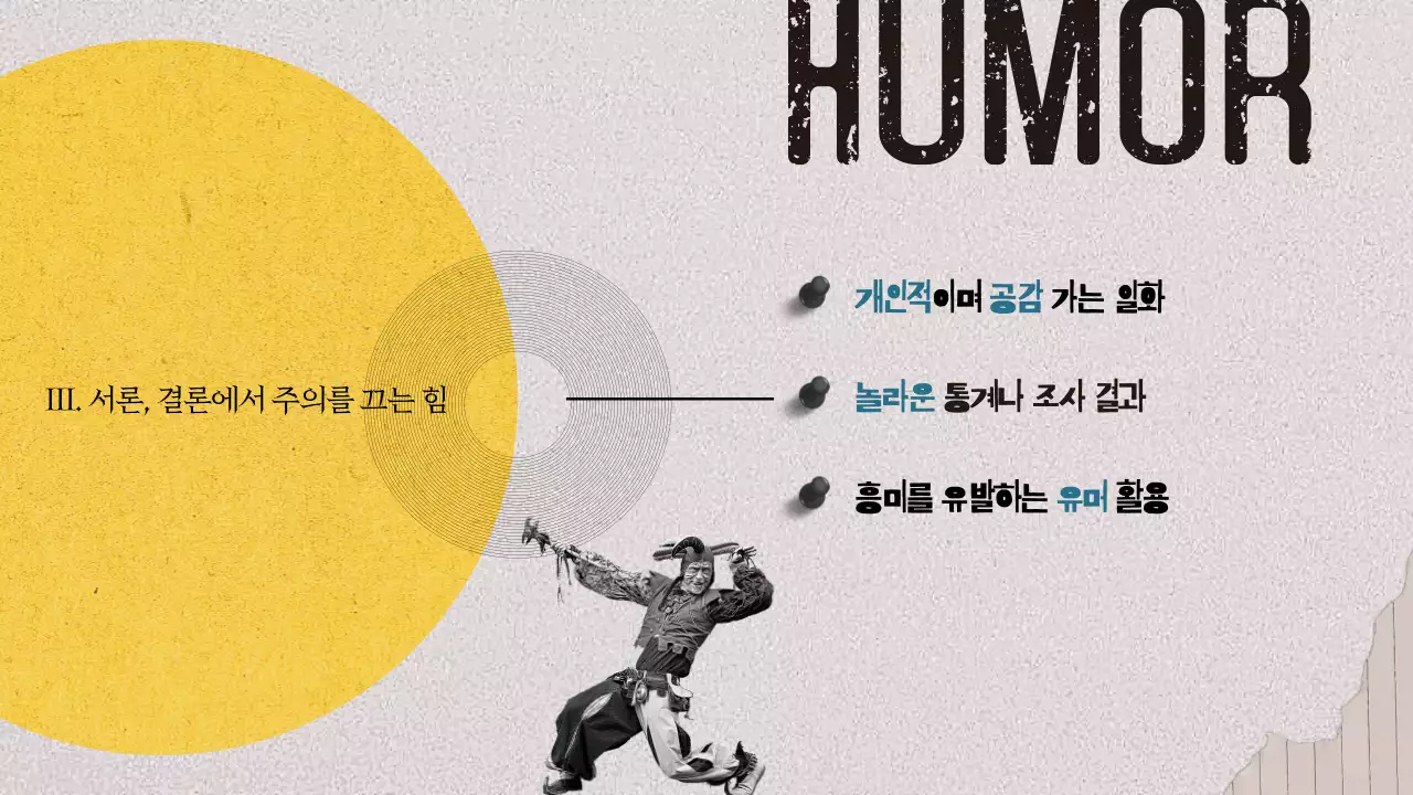 노랑 콜라주 빈티지 테마의 추상적인 스피치 강의