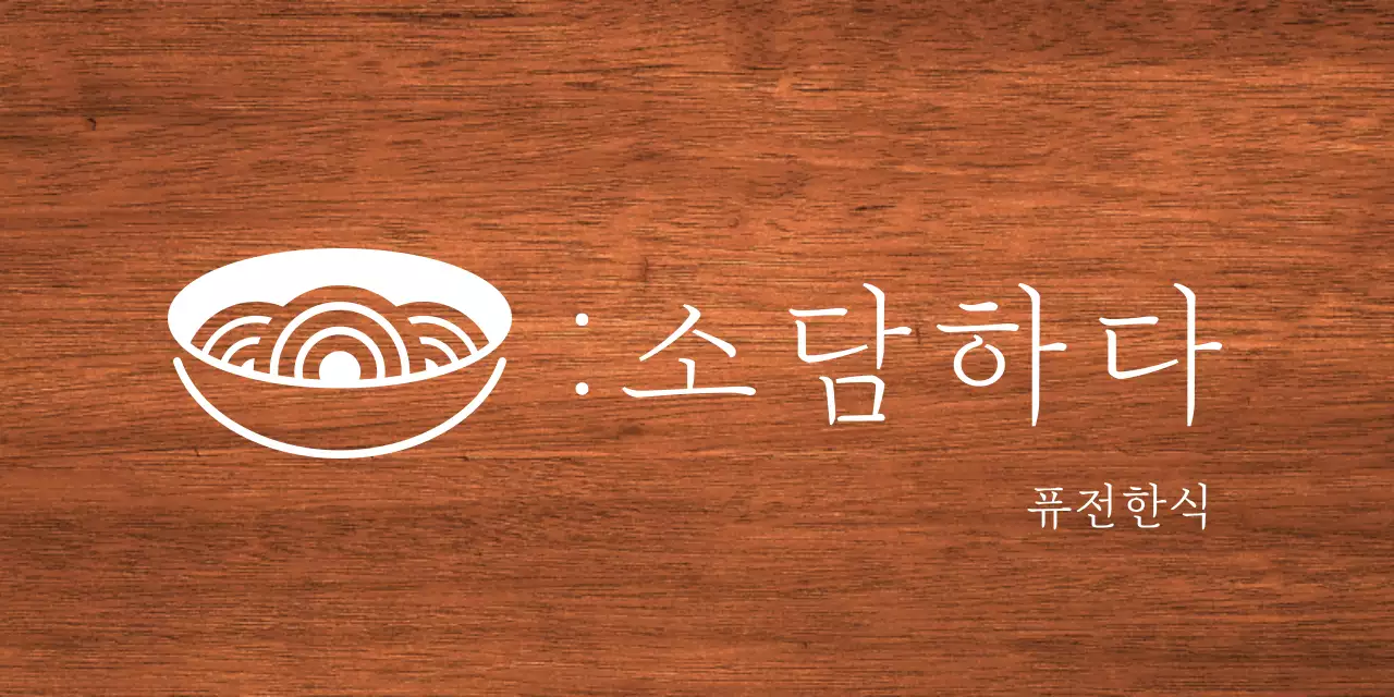 흰색의 텍스트와 국수 모양 일러스트로 이루어진 심플한 느낌의 한식당 현판
