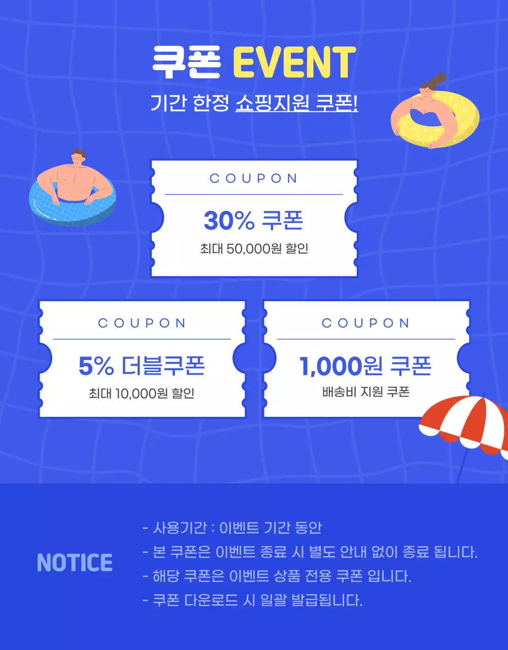 파랑과 노랑의 팝한 여름 바캉스 세일 홍보