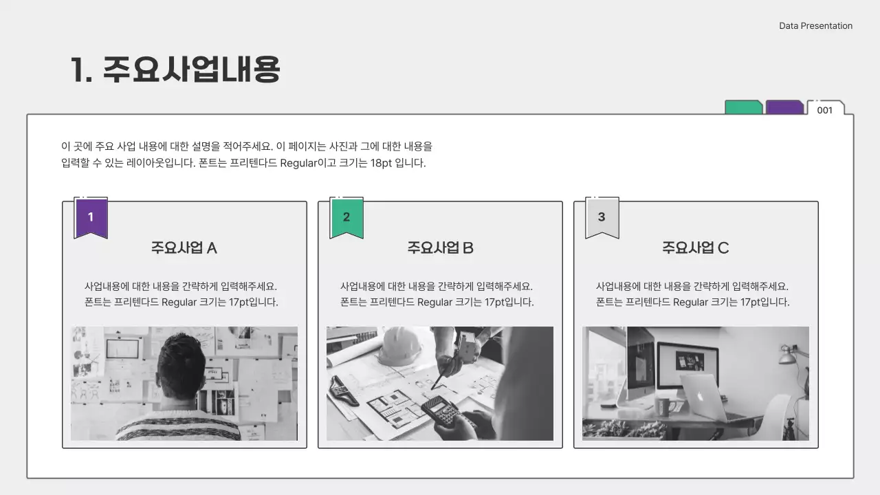 초록색과 보라색의 심플한 차트와 인포그래픽 발표자료