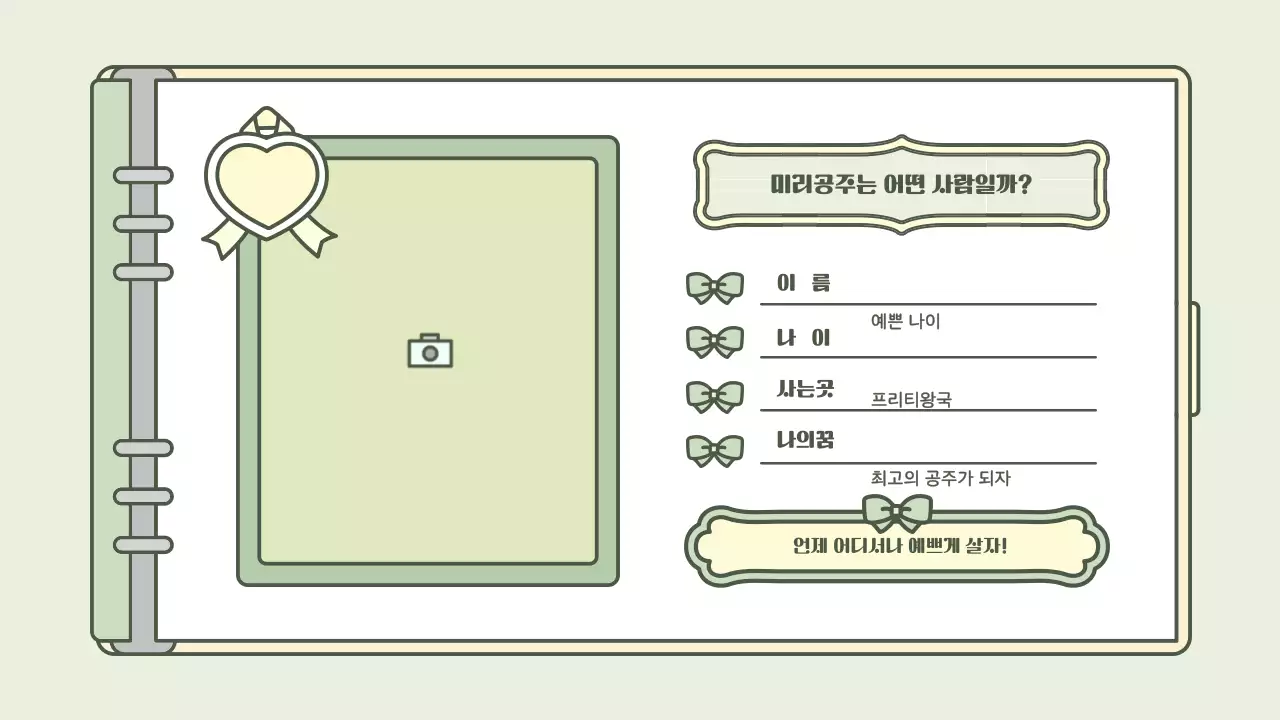 하늘색과 초록색의 귀여운 다이어리 컨셉 프레젠테이션 키트