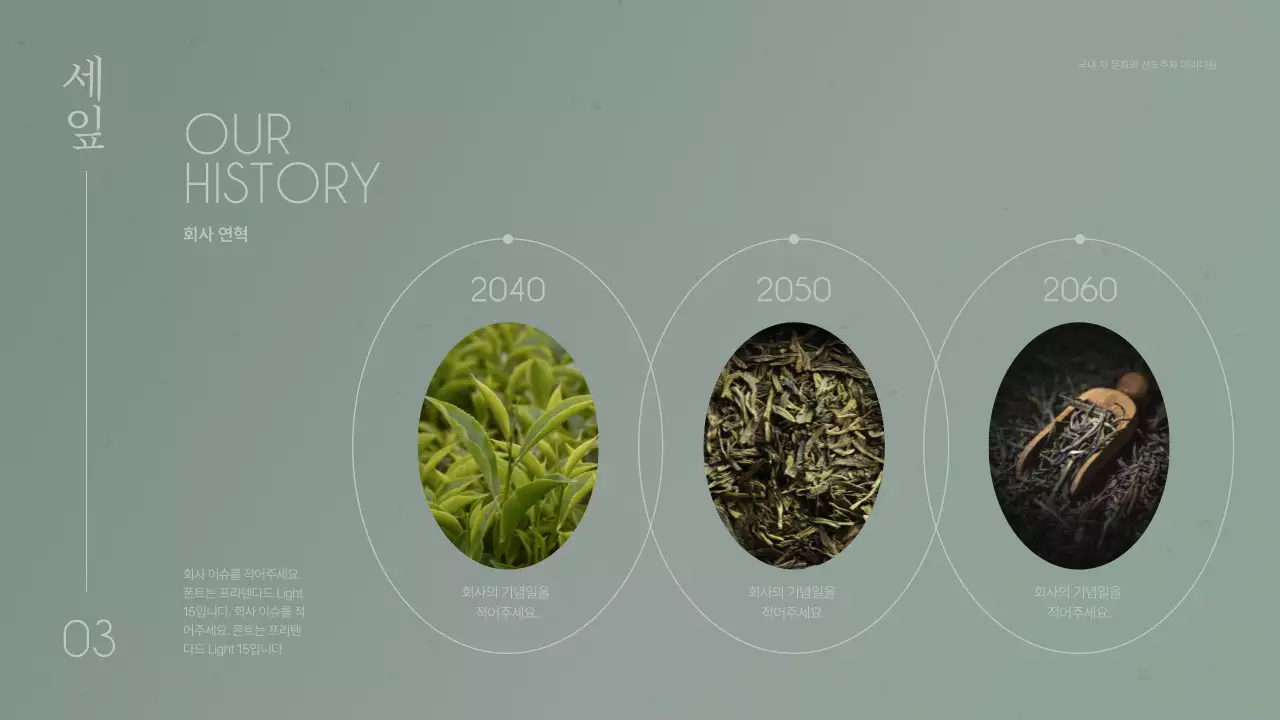 파스텔색상의 은은한 그라데이션을 활용한 전통차 농업회사소개서