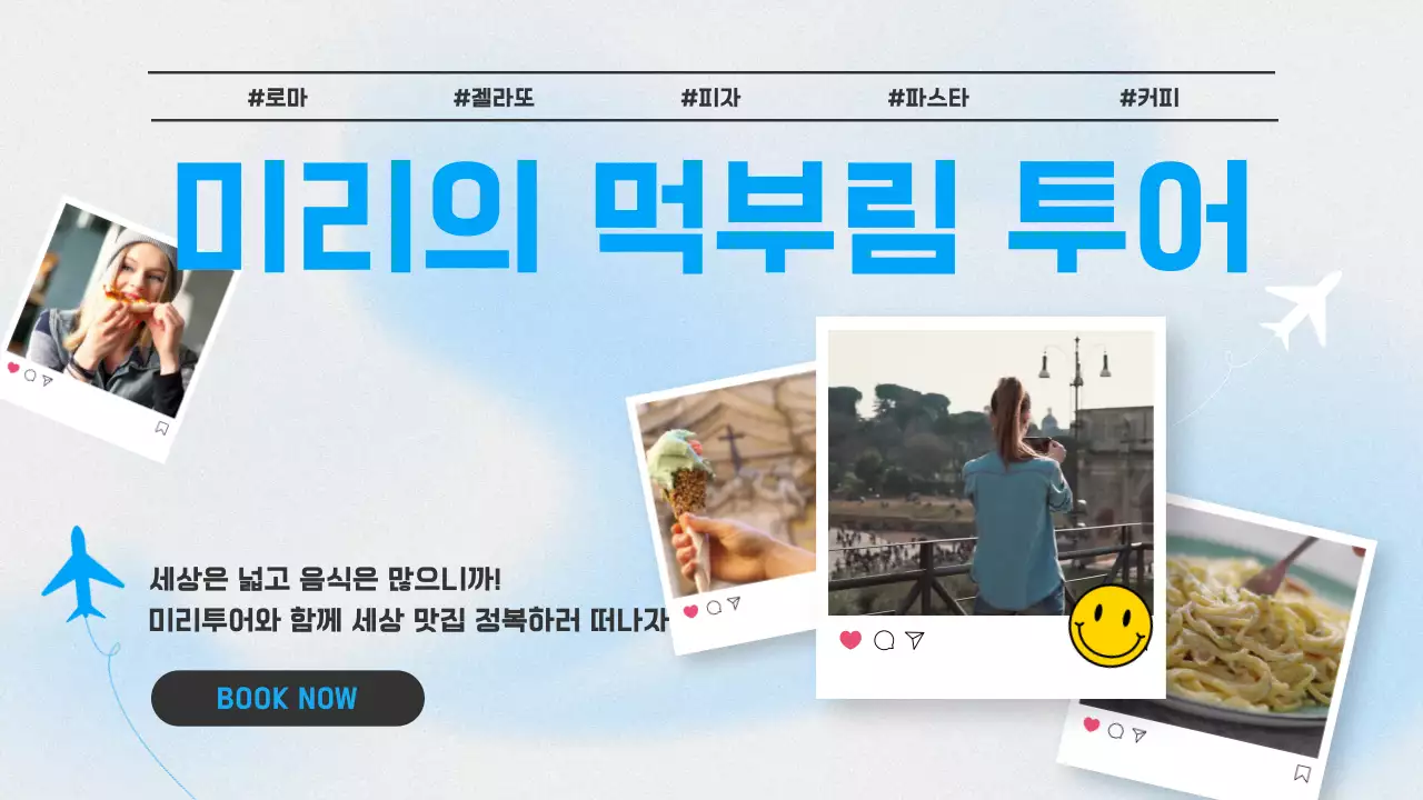 블루 컨셉의 여행 상품 홍보