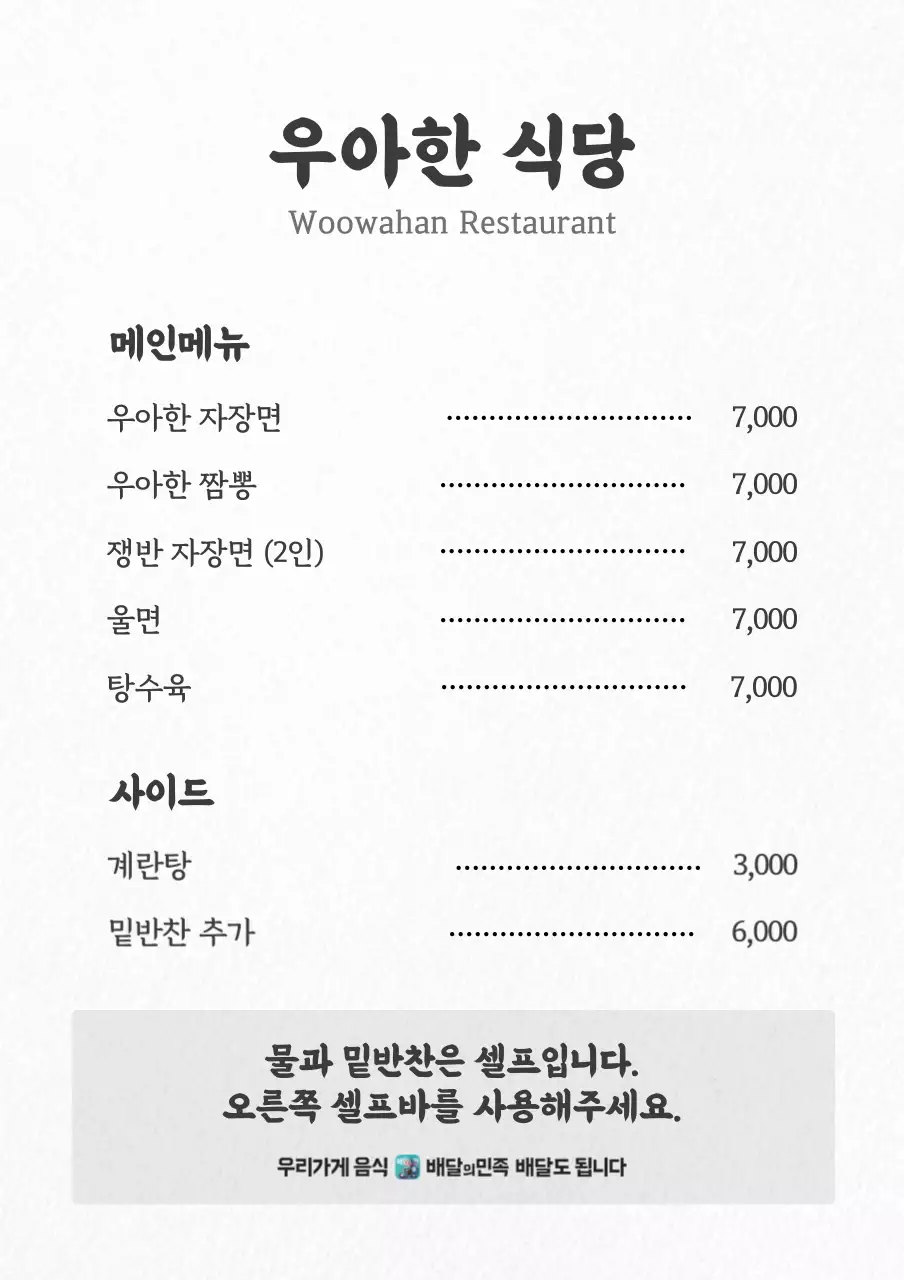 배달의민족_세로형05