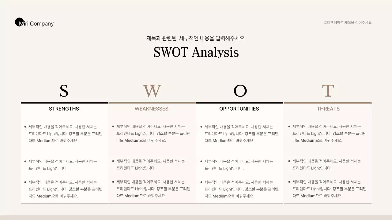 베이지와 갈색의 심플한 비즈니스 스타일