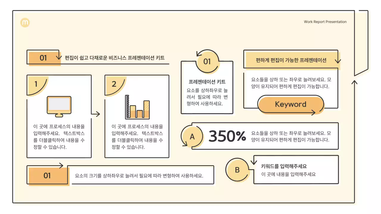 연노랑색의 화살표가 있는 포인트 도형 비즈니스 프레젠테이션 키트
