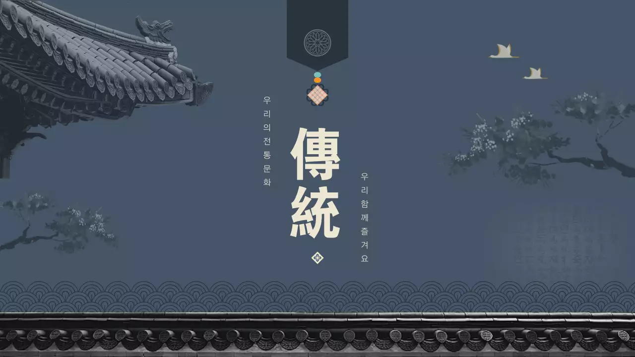 남색과 베이지색의 전통적인 민화 전통 체험 기획서