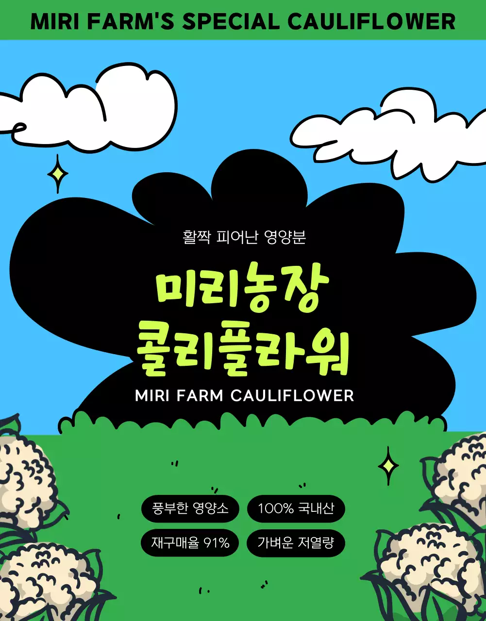 연두 하늘색의 키치한  농장 마케팅