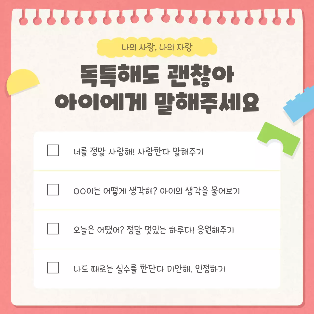 노란색의 유치원 컨셉의 아기자기한 유아교육 방법 소개