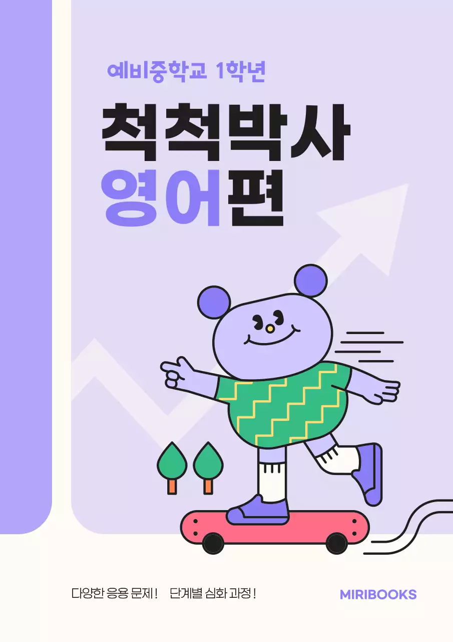 보라색의 심플한 캐릭터 느낌의 교육 내용