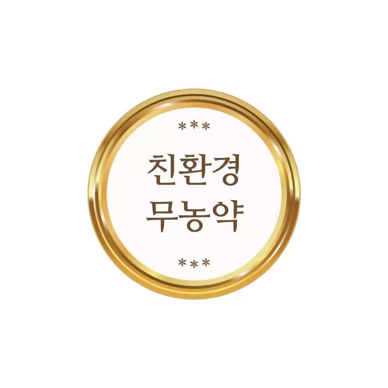 금색과 갈색의 텍스트와 일러스트 프레임으로 이루어진 심플한 친환경 홍보