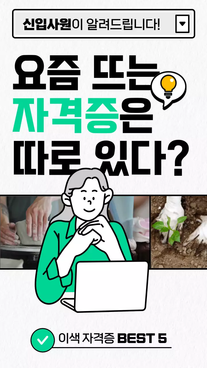 민트색의 심플한 텍스트 강조의 자격증 홍보 자료