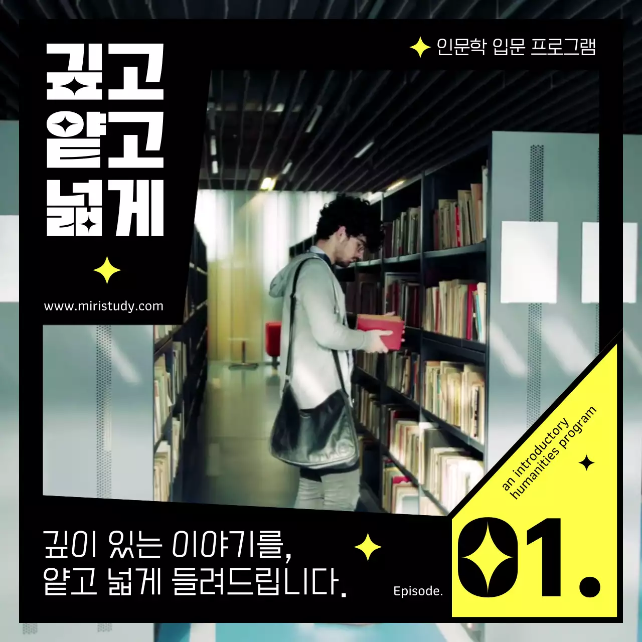 검정색 프레임과 노란색을 이용한 세련된 느낌의 입문학 프로그램 안내