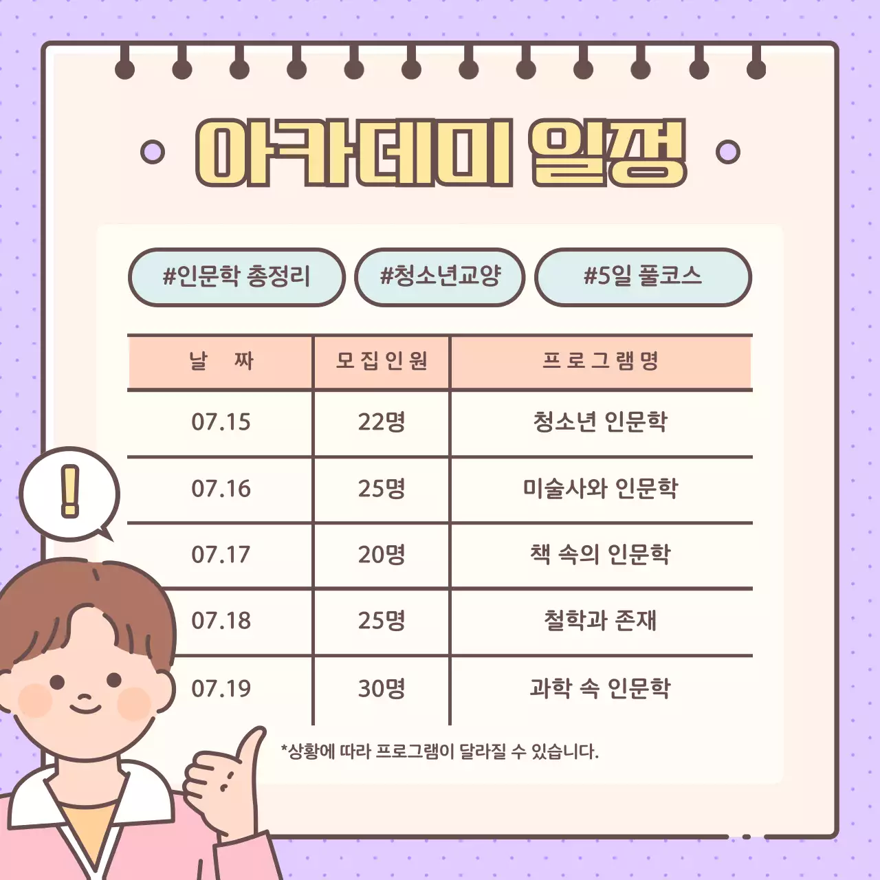 노란색과 보라색의 귀여운 인문학 아카데미