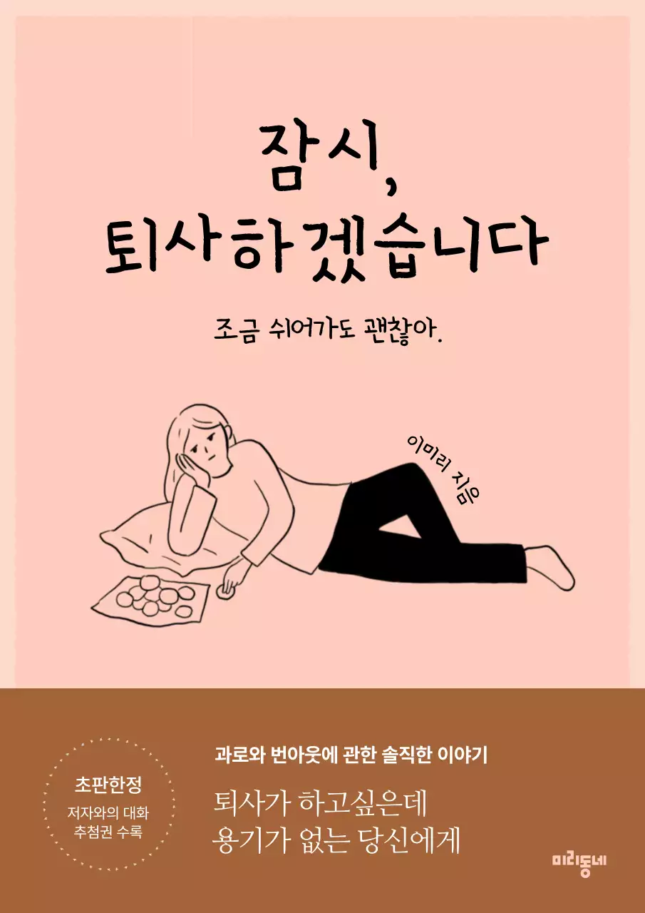 분홍색 테마 번아웃 여자 일러스트 에세이