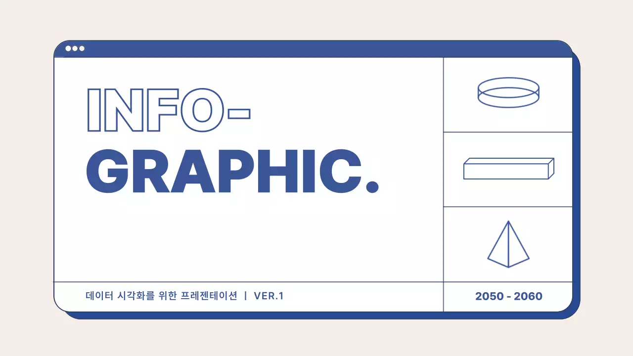 파란색의 미니멀한 인포그래픽 데이터 발표 자료