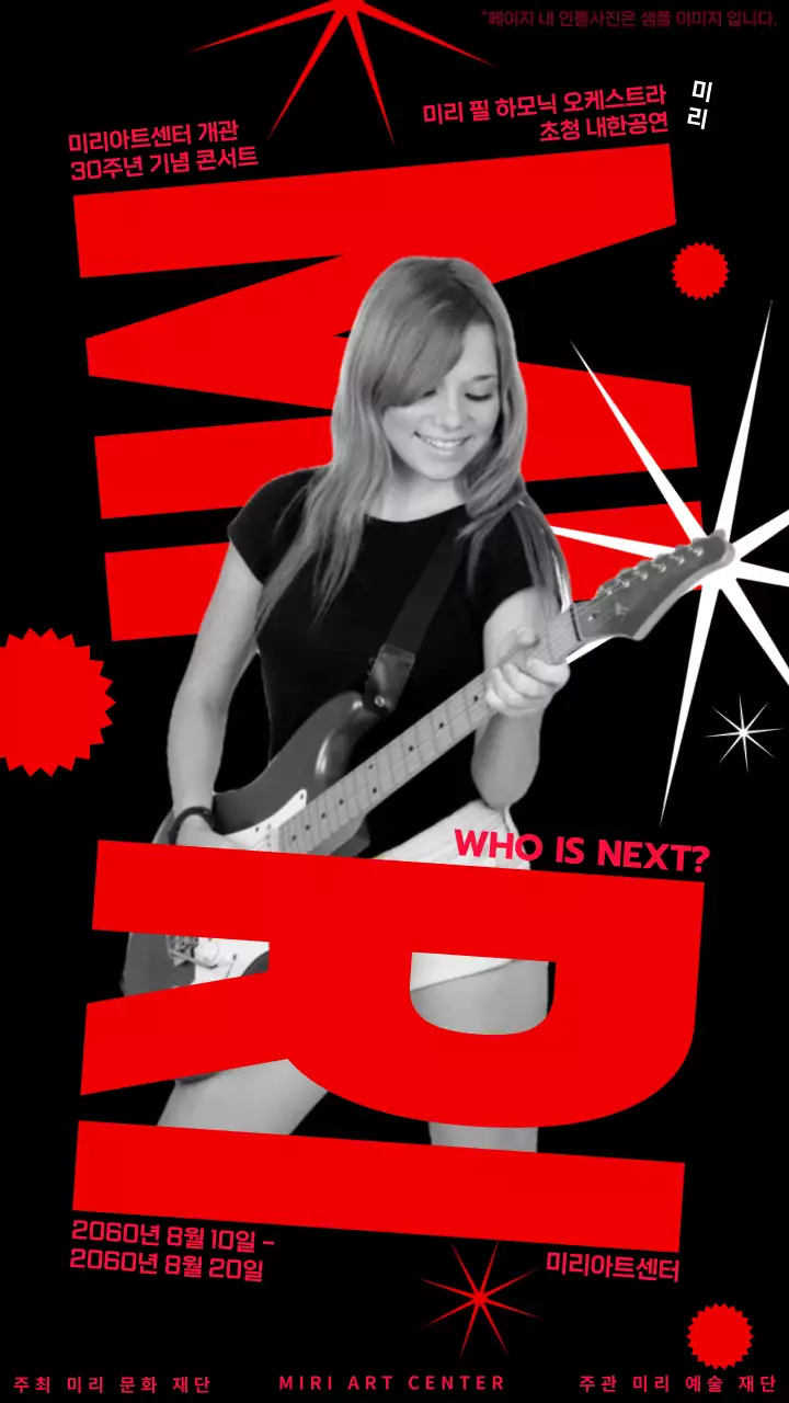 검정색과 빨강의 팝한 내한공연 마케팅 홍보