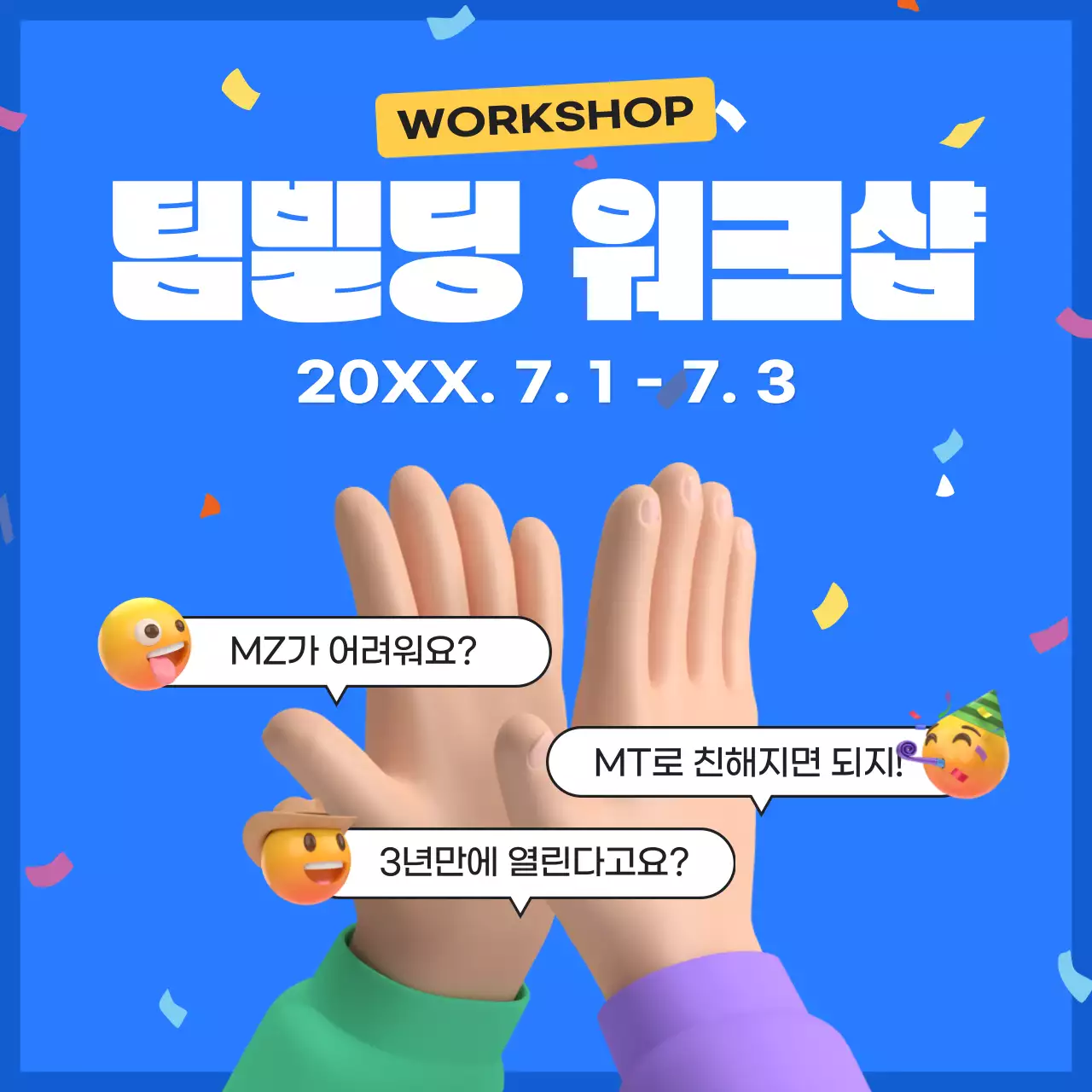 파란색 하이파이브 팀빌딩 워크샵 홍보