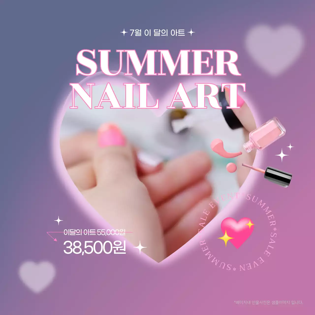 분홍색과 보라색이 있는 하트모양의 손모델 네일샵 홍보