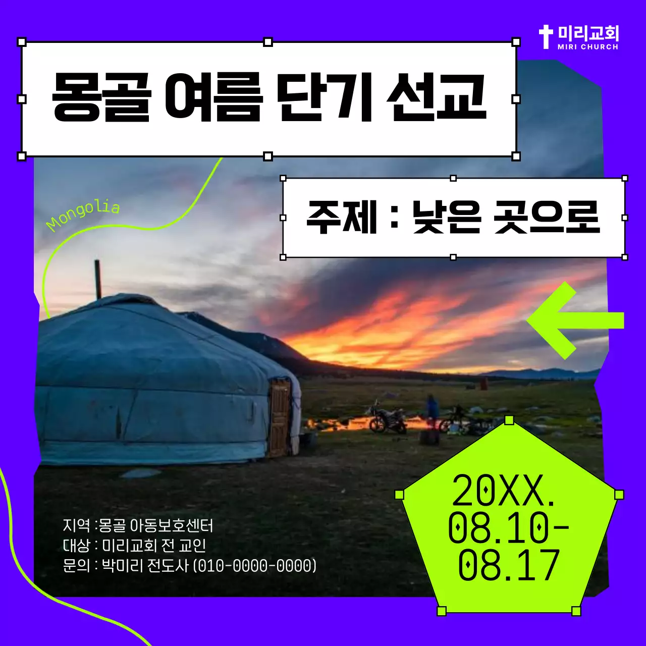 파란색과 연두색 도형 프레임의 단기 선교 홍보