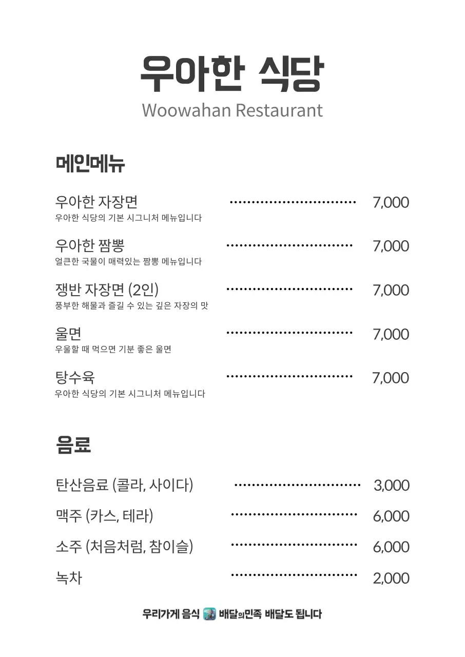 배달의민족_세로형13