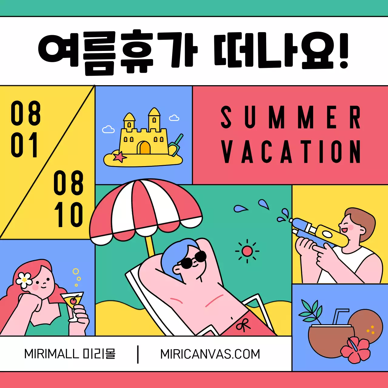 무지개색의 아기자기한 여름 휴가 공지