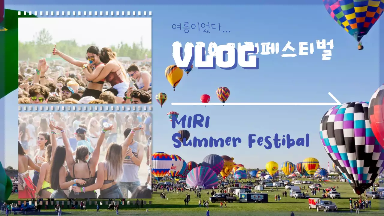 하늘색의 팝한 페스티벌 브이로그 표지