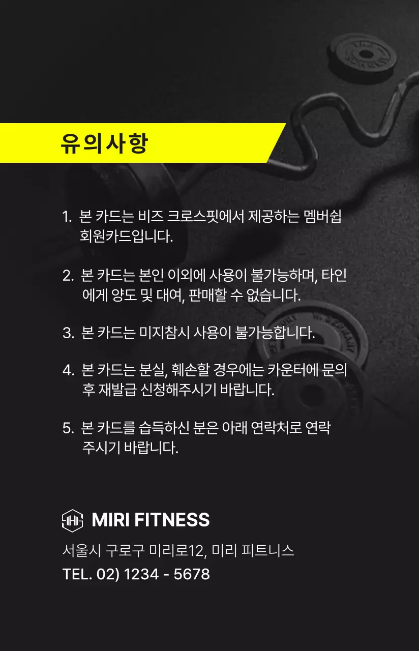 검정과 노란색의 심플하고 선명한 피트니스 회원카드