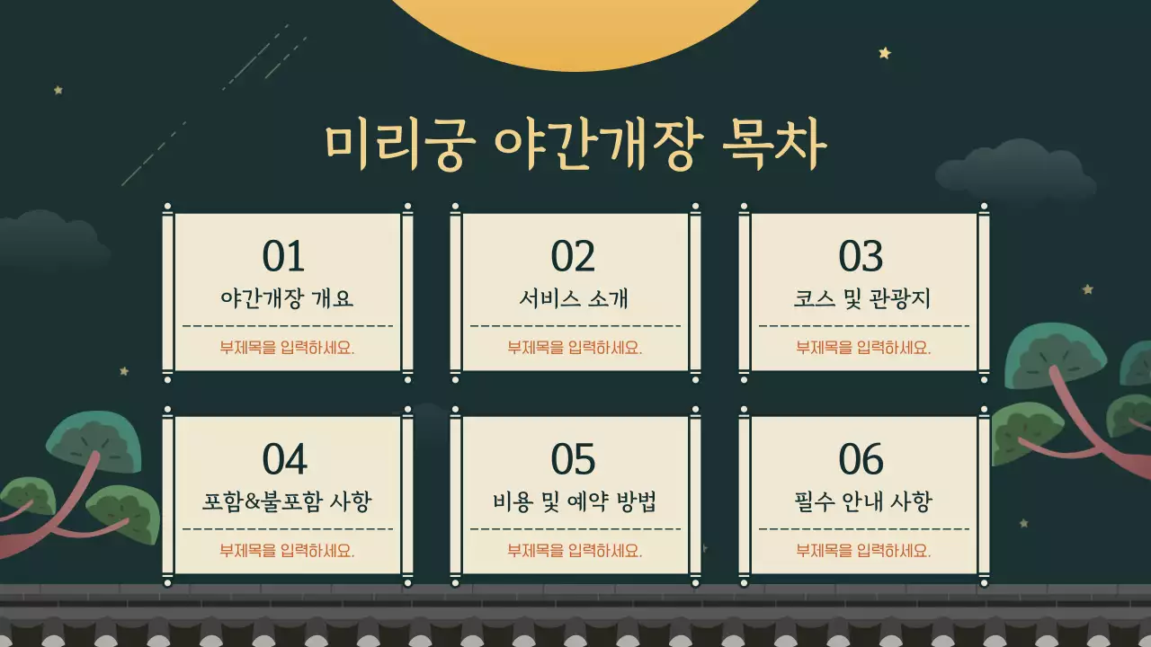 초록색 심플한 일러스트의 야간개장 제안서