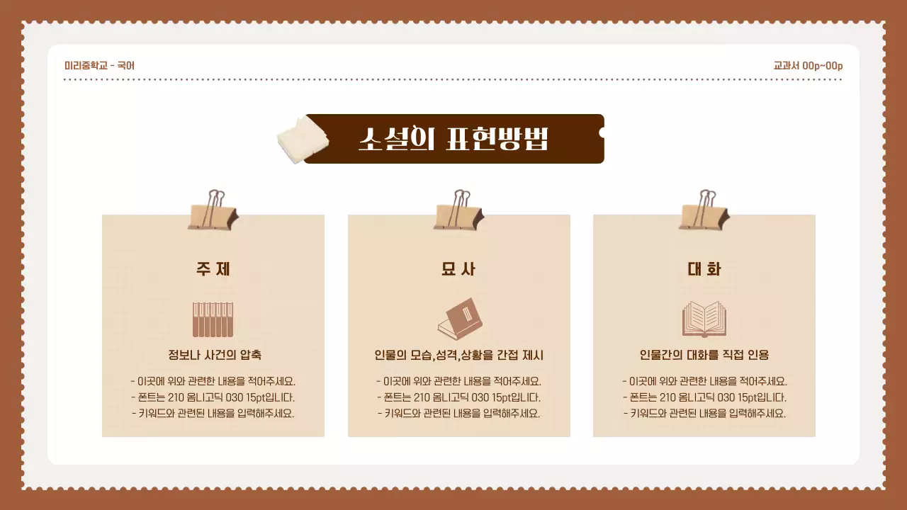 갈색 빈티지 심플한 우표 국어 수업 자료