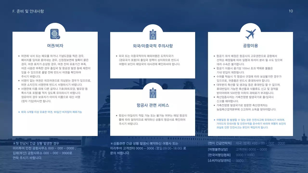 남색과 파랑색의 심플하고 청량한 크루즈 여행상품 소개