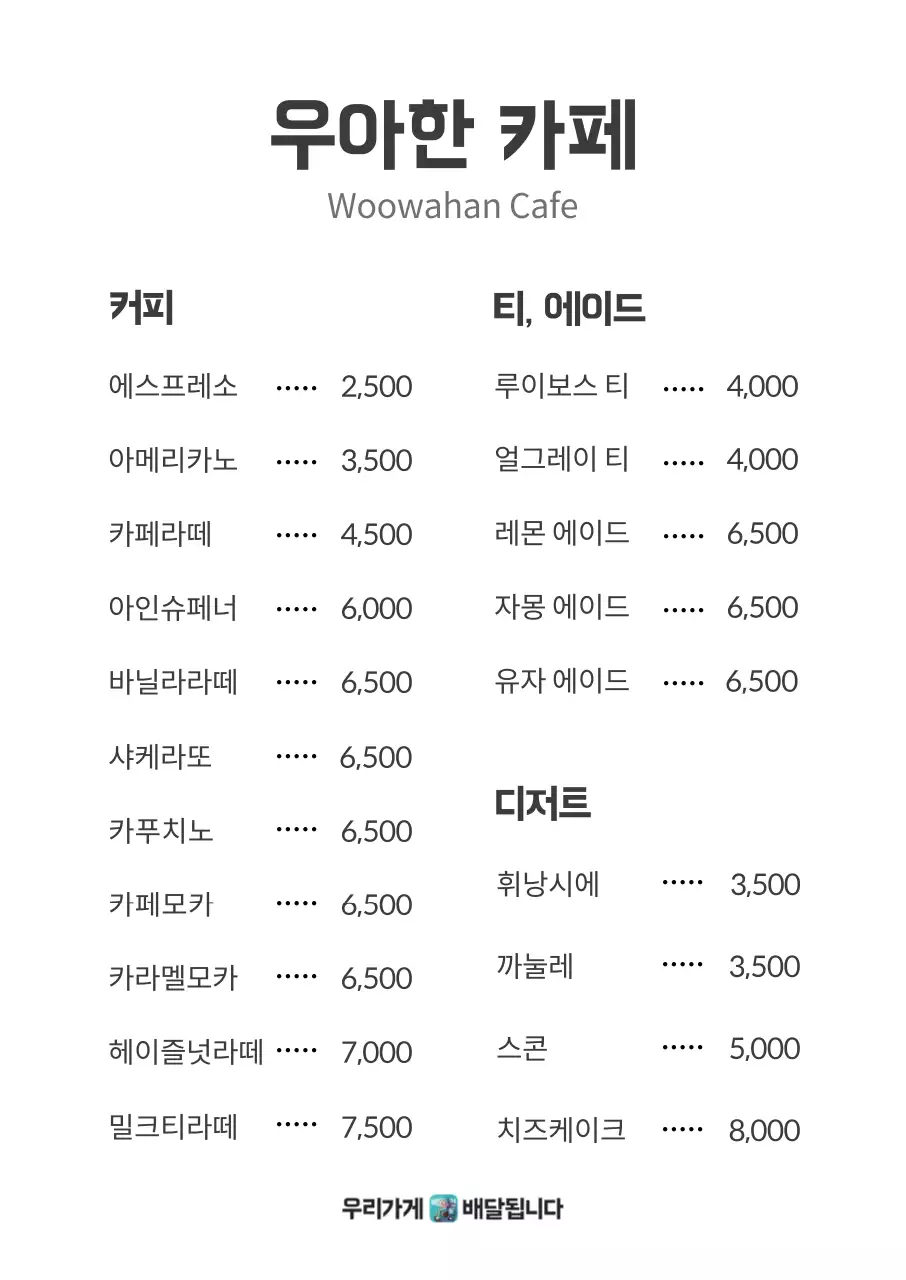 배달의민족_세로형12