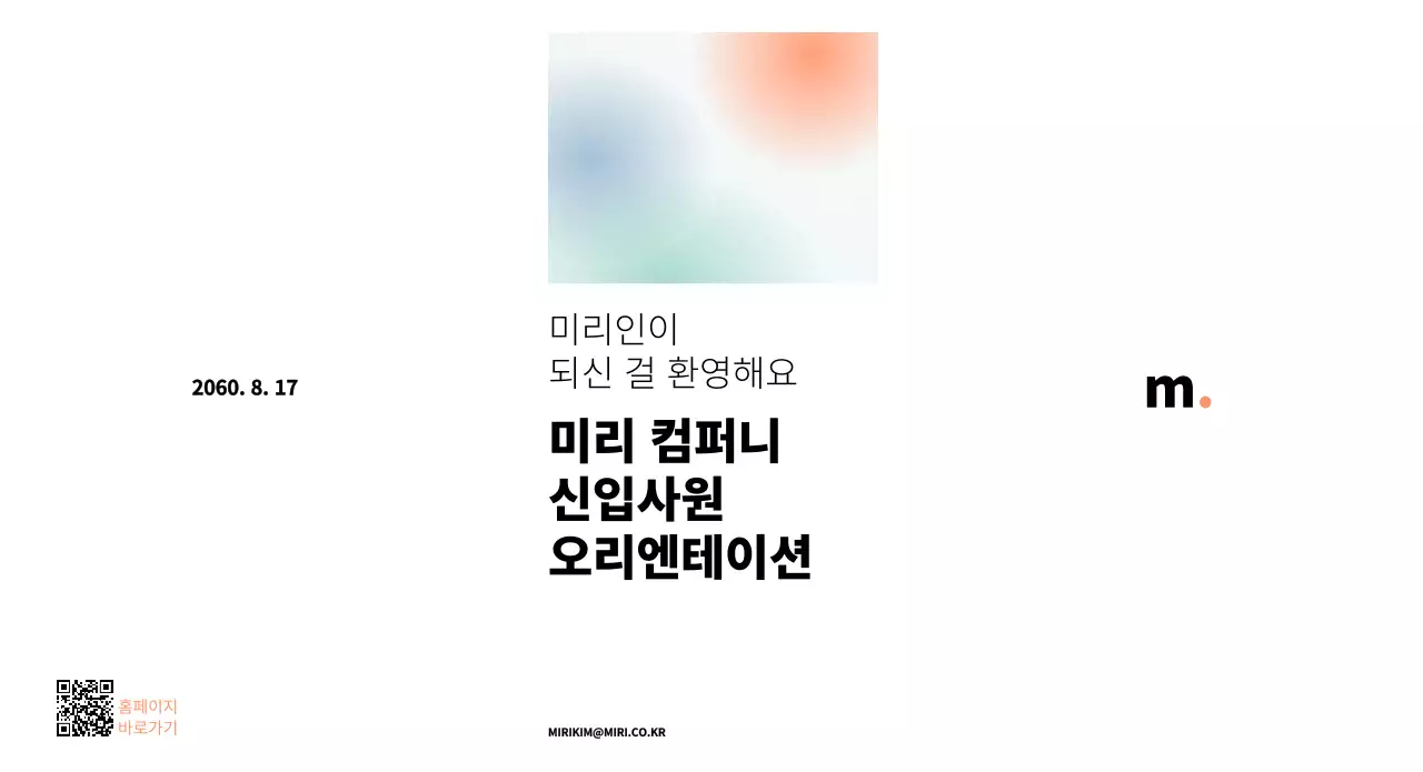 하늘색의 심플한 그라데이션 비즈니스 오리엔테이션