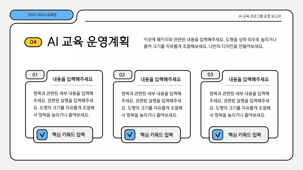 파랑색과 노랑색의 깔끔한 교육 보고서 프레젠테이션 키트
