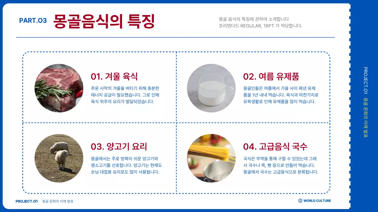 파랑과 흰색의 심플한 몽골 여행 소개서