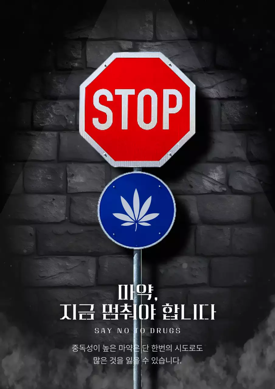 검정색과 빨강의 트렌드한 표지판 마약 근절 캠페인 게시글