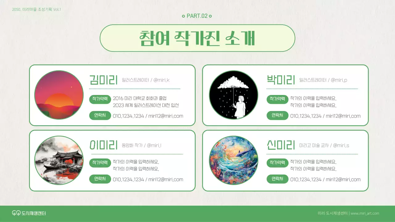 초록색과 베이지색의 자연적인 벽화조성 기획서