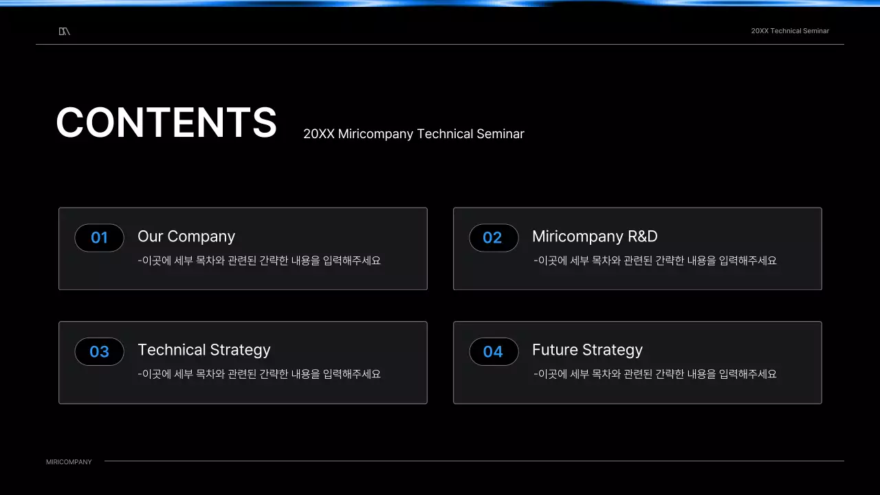 검정색과 파랑색 깔끔한 컨셉의 기술 세미나 비즈니스 프레젠테이션 키트