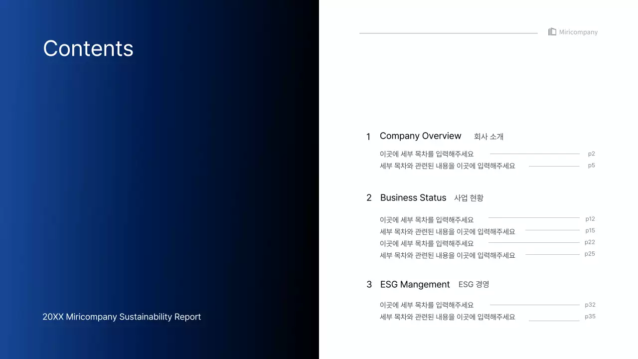 파랑색과 초록색 그라데이션의 심플한 기업용 인포그래픽 발표자료