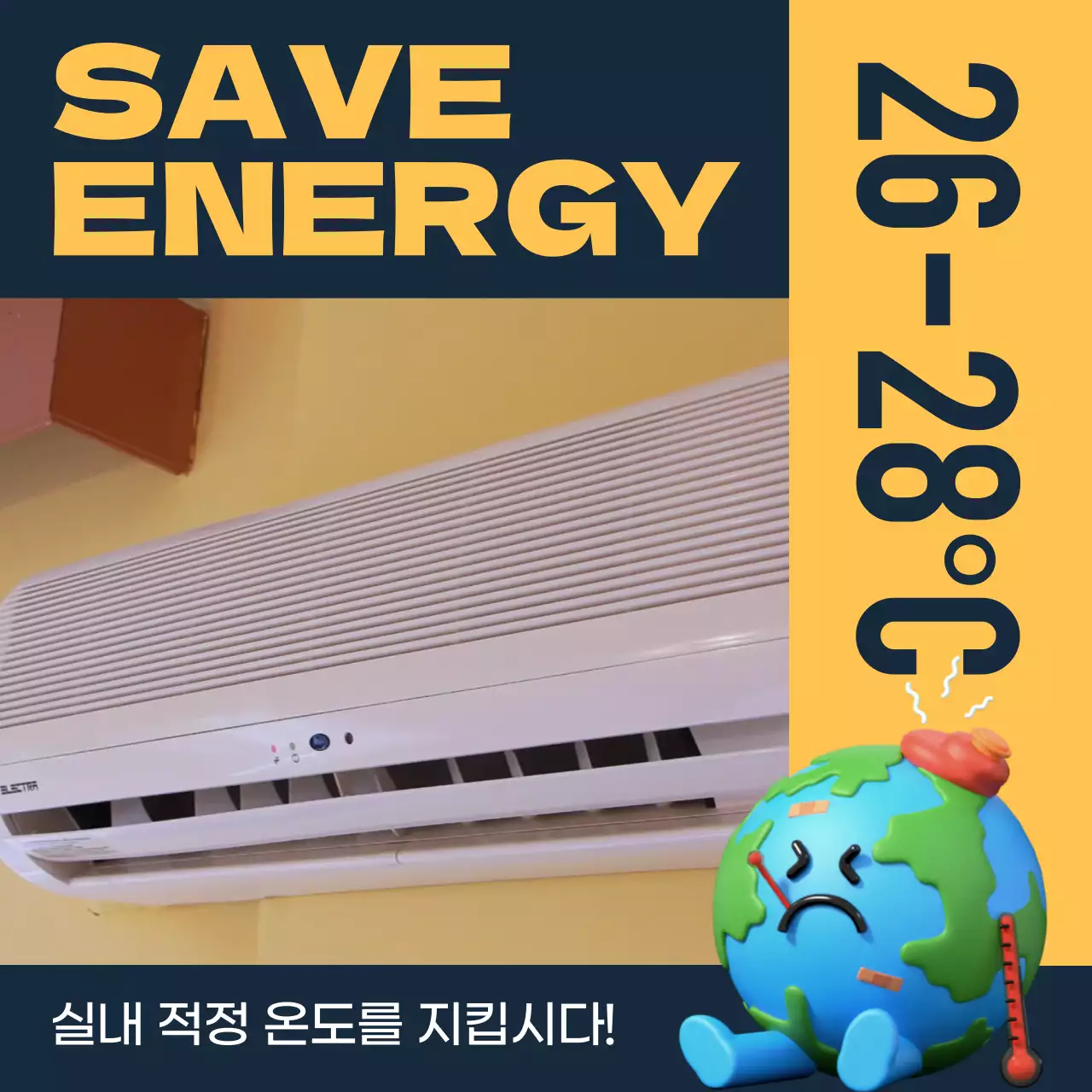 네이비 옐로우 면분할의 에어컨 실내 적정 온도 안내 