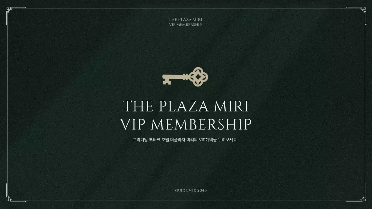 녹색 고급스러운 엔틱한 vip 호텔 멤버십혜택 안내