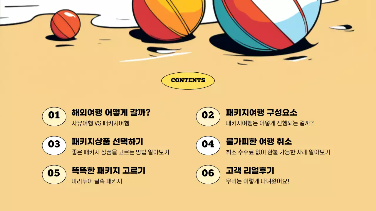 하늘색과 노랑색의 시원한 바다 컨셉의 패키지 여행 안내서