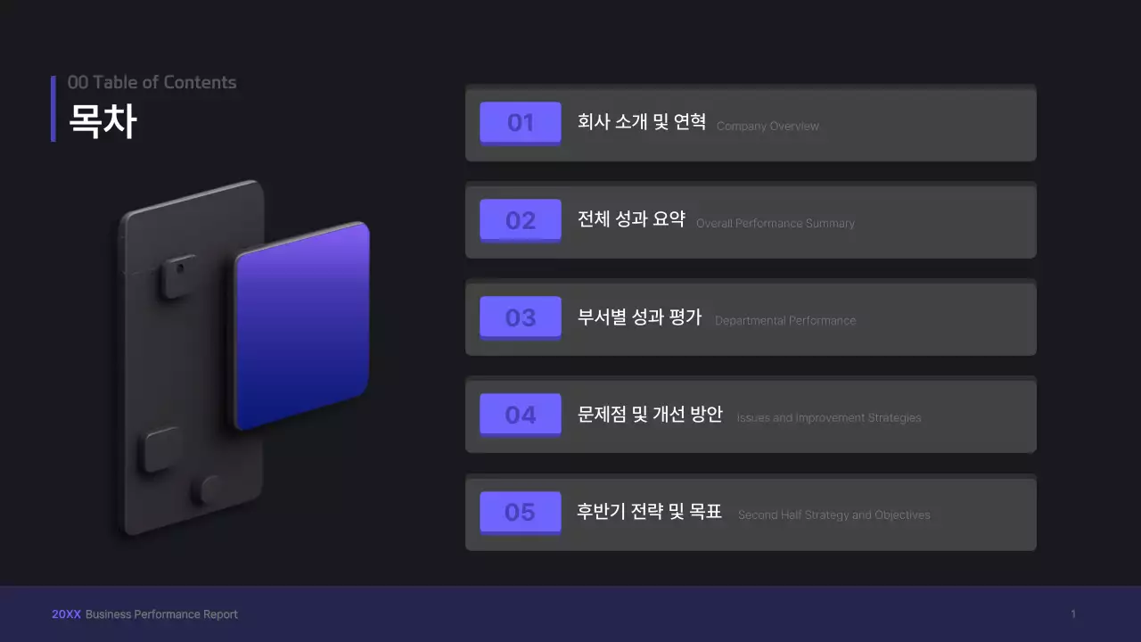 보라색의 입체 UI 컨셉 비즈니스 프레젠테이션 키트