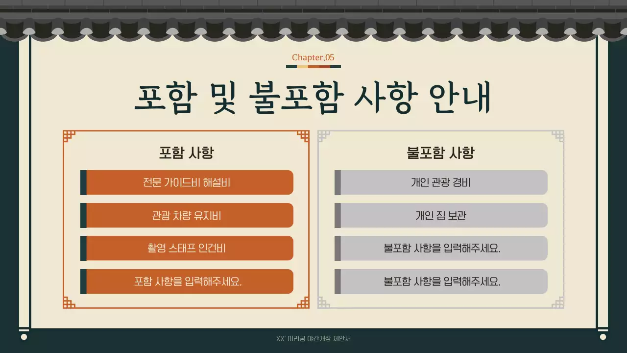 초록색 심플한 일러스트의 야간개장 제안서