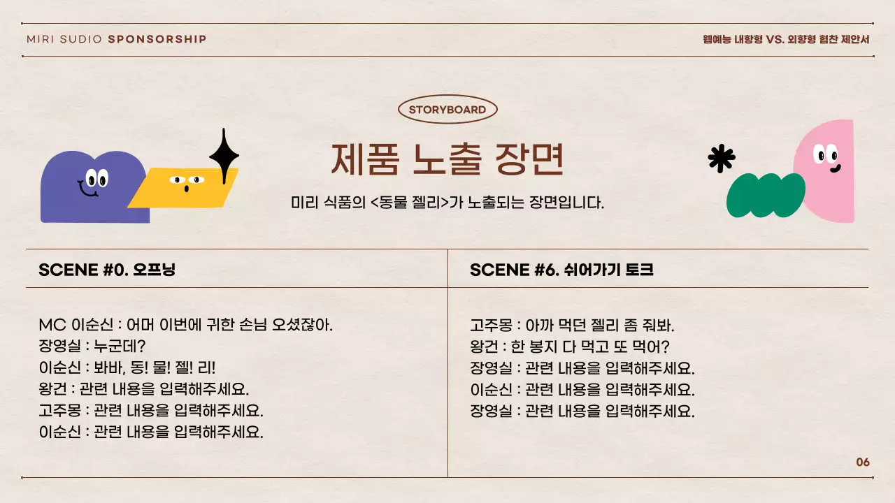 종이 배경과 컬러풀한 기하학 도형으로 된 웹예능 현찬 제안서