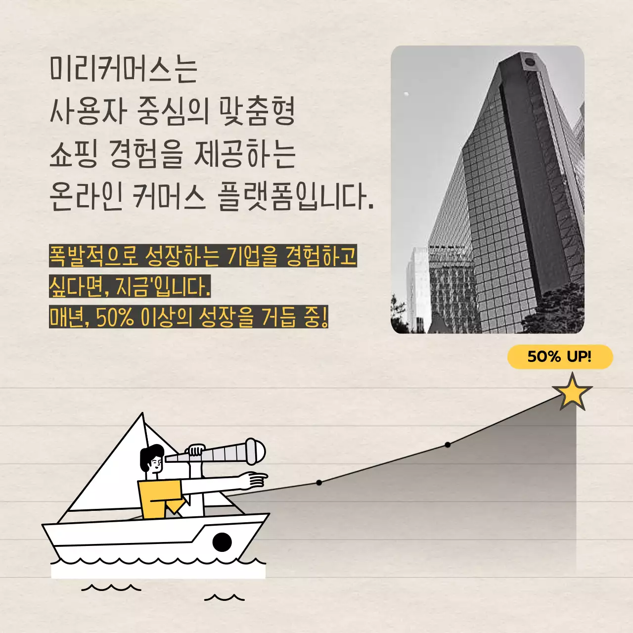 종이질감 배경과 노랑과 블랙의 일러스트로 된 인턴십 채용 공고