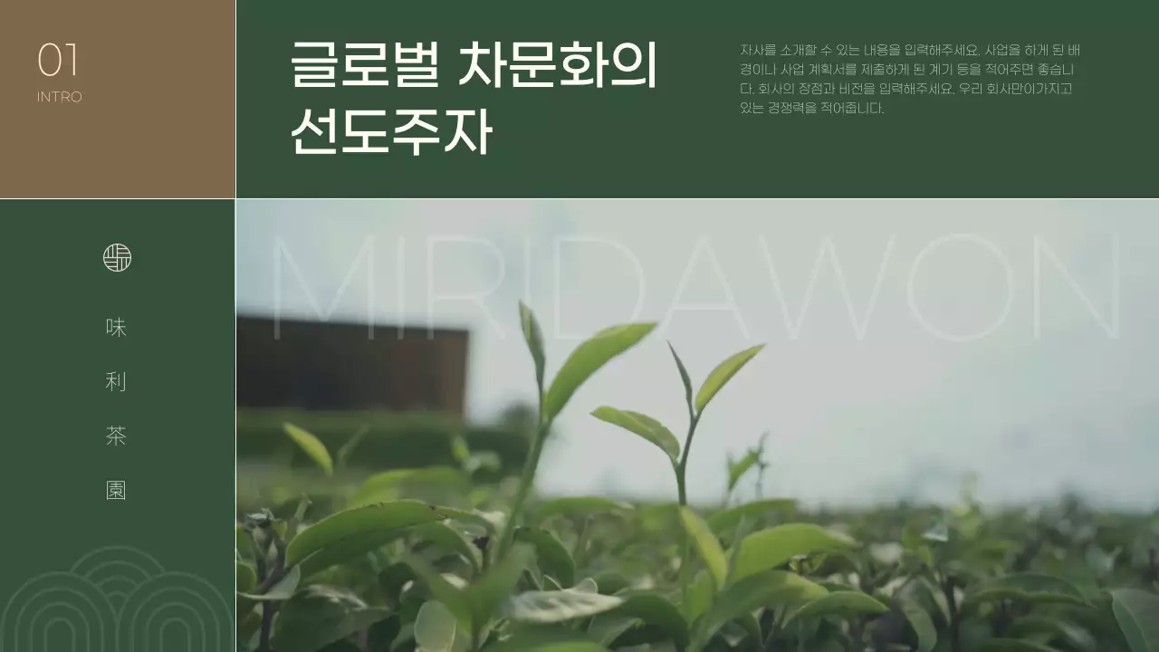 초록색의 법인 기업 소개 보고서