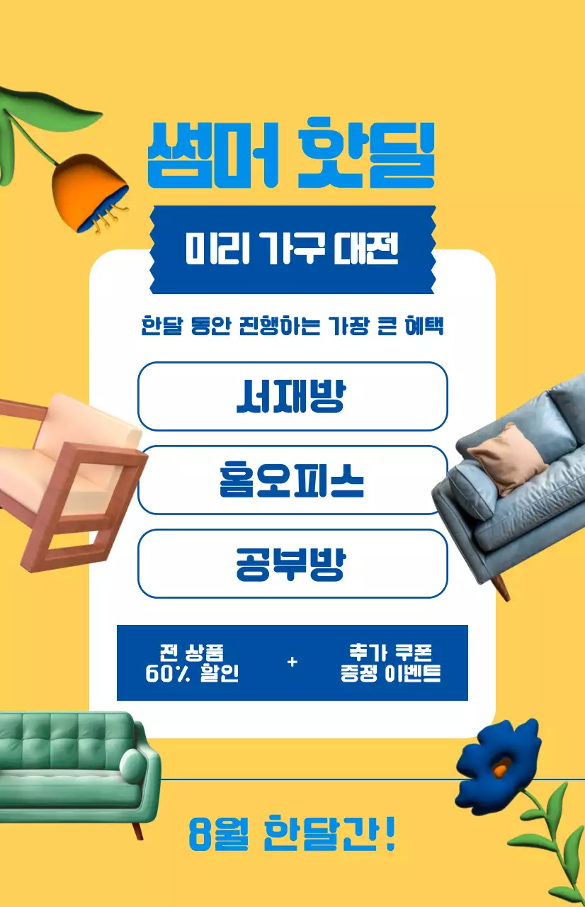 노란색 배경의 가구 할인 이벤트 홍보